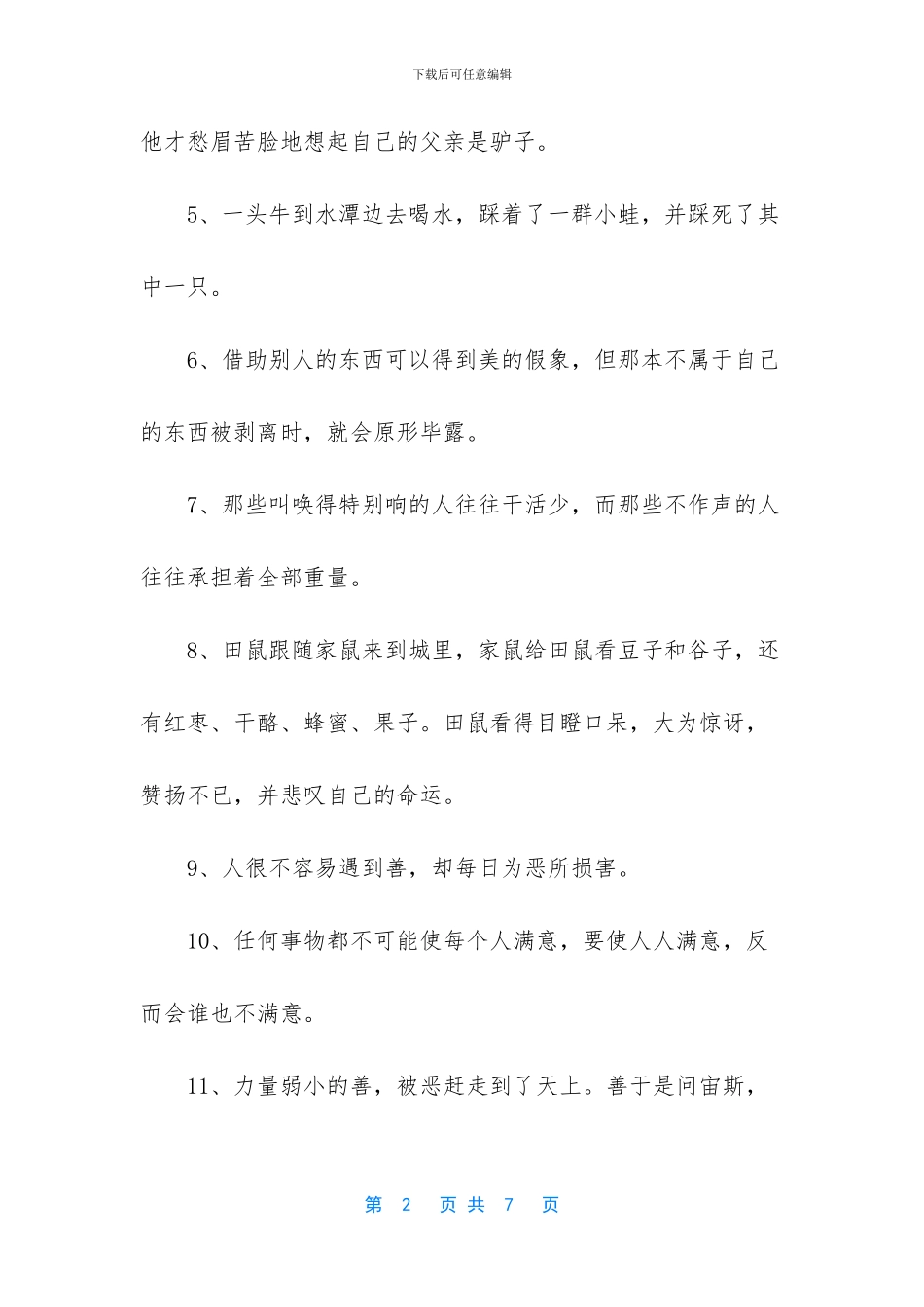 伊索寓言经典故事_第2页