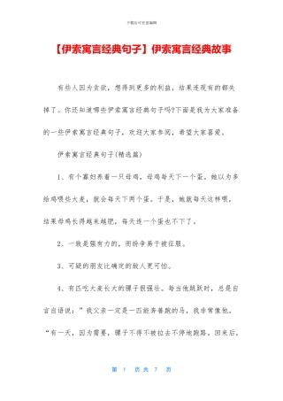 伊索寓言经典故事