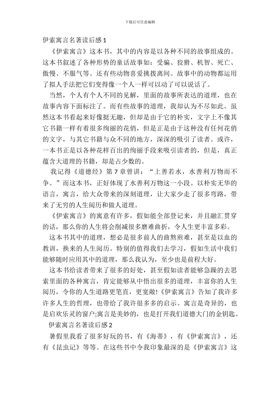 伊索寓言名著读后感范文五篇_第2页