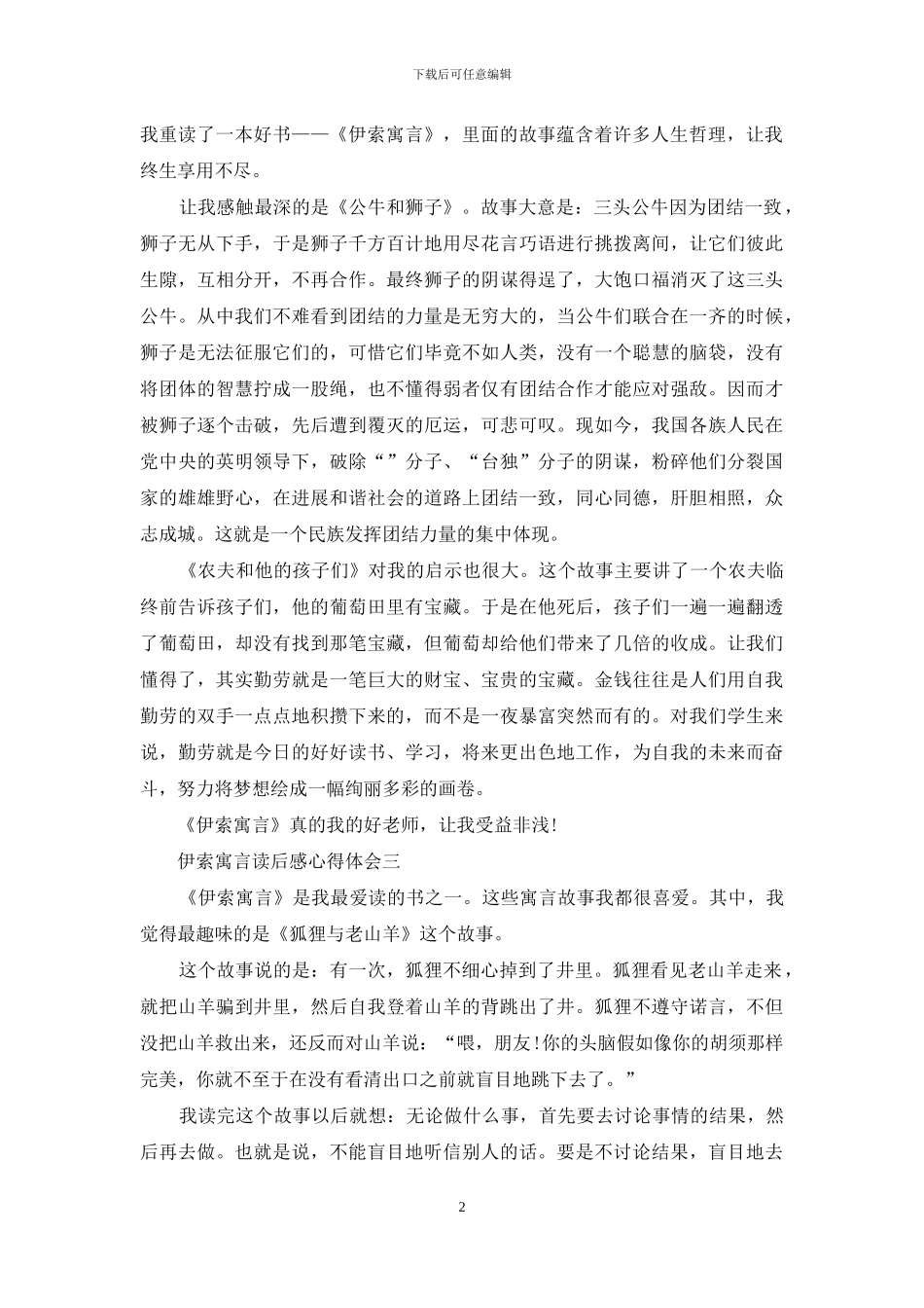 伊索寓言读后感心得体会_第2页