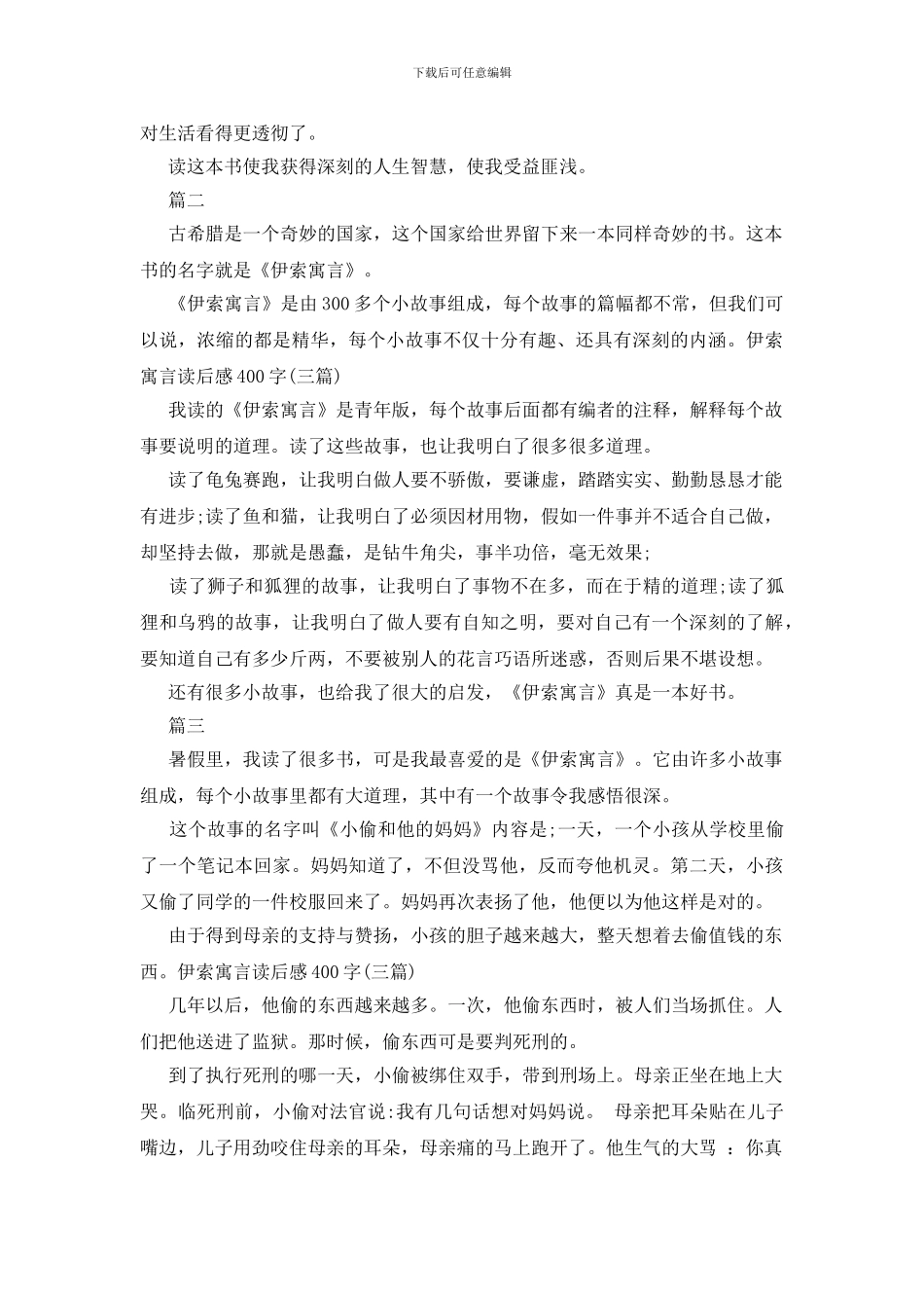 伊索寓言读后感400字_第2页
