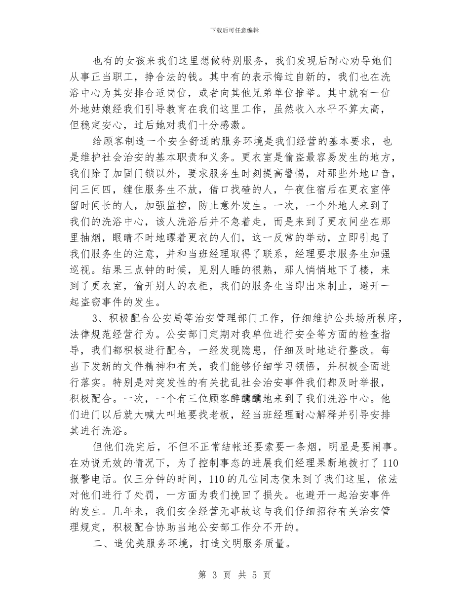 休闲场所文明创建申报材料_第3页