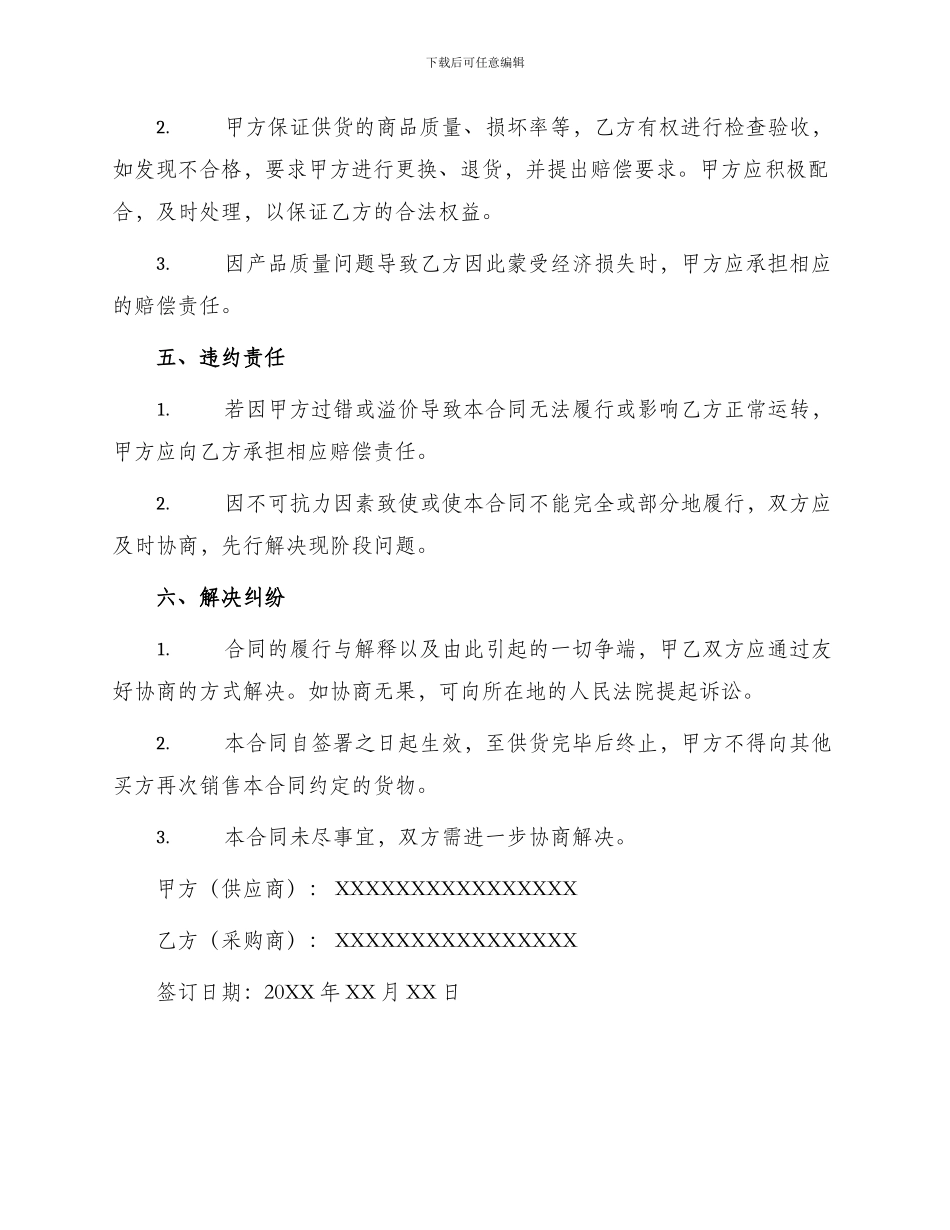 休闲食品供货合同_第3页