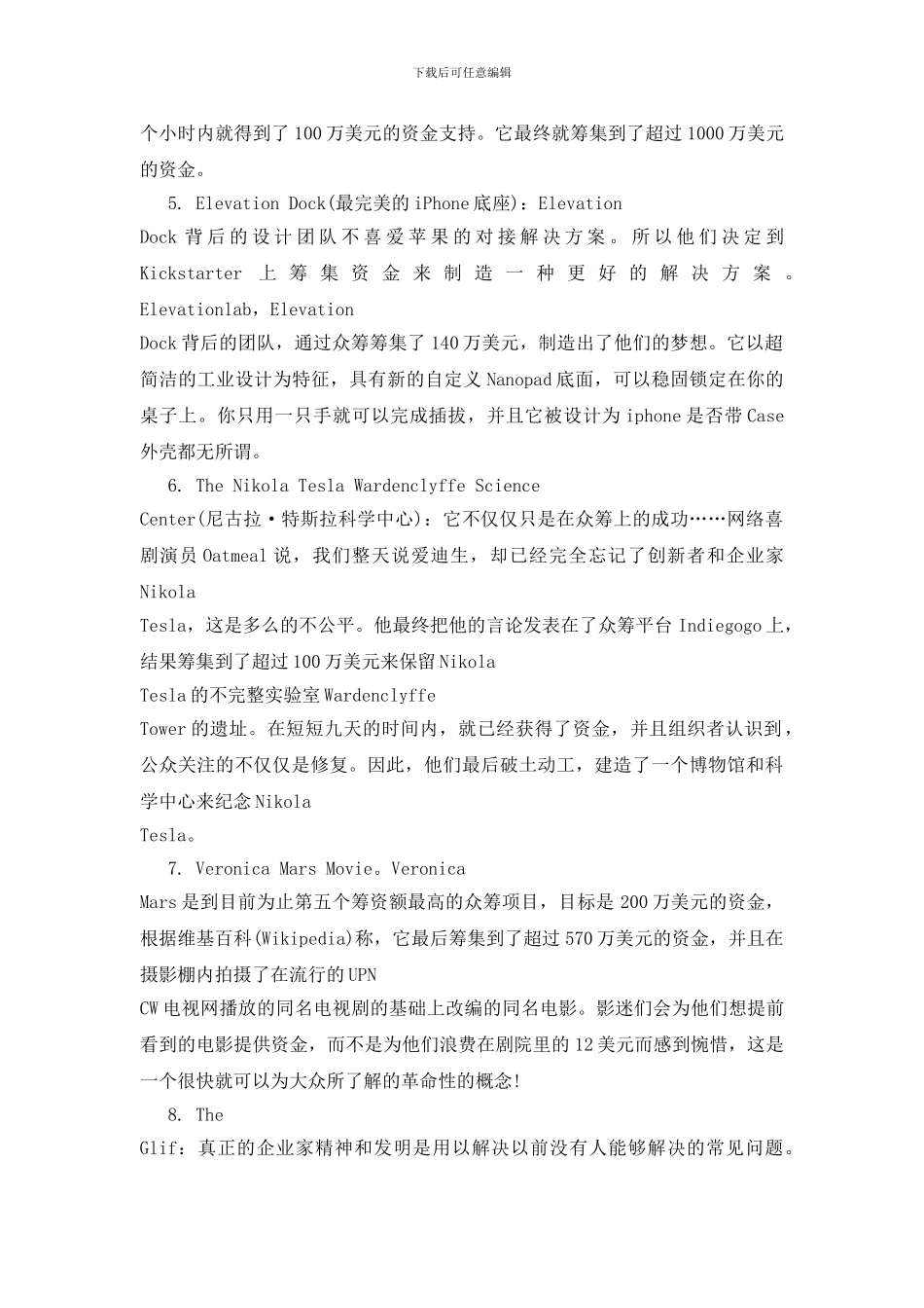 众筹创业方案分享3篇_第2页