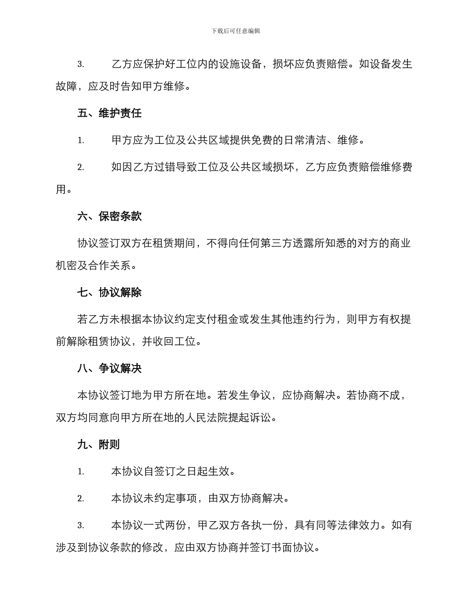 众创空间工位租赁协议_第2页