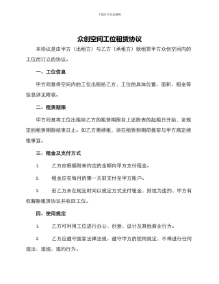 众创空间工位租赁协议