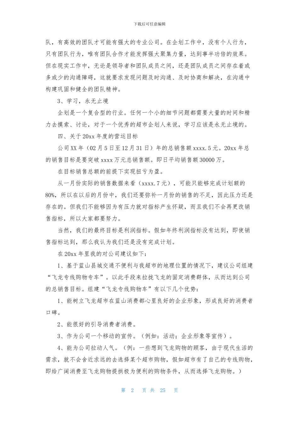 企划工作计划8篇_第2页