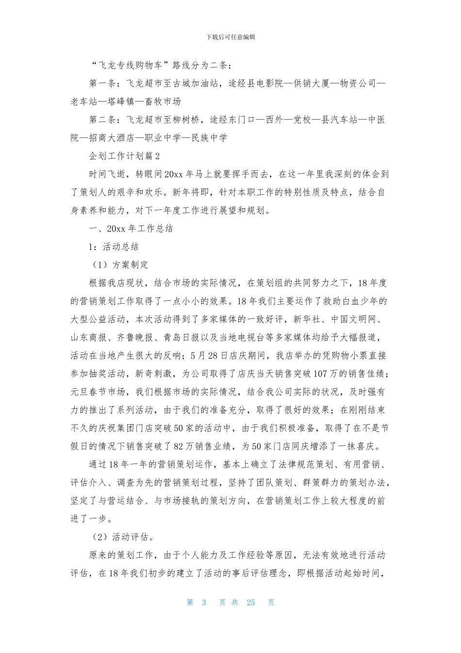 企划工作计划8篇_第3页