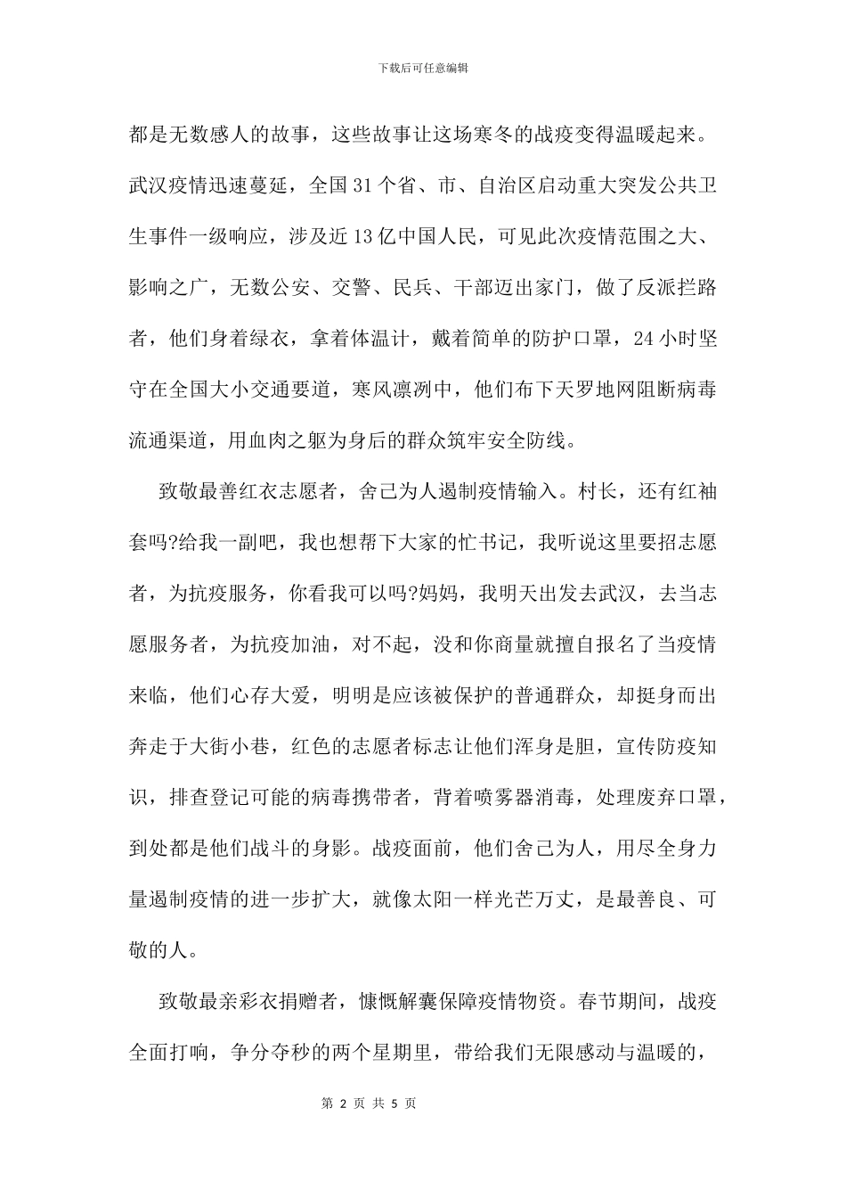 众志成城抗击肺炎演讲稿_第2页