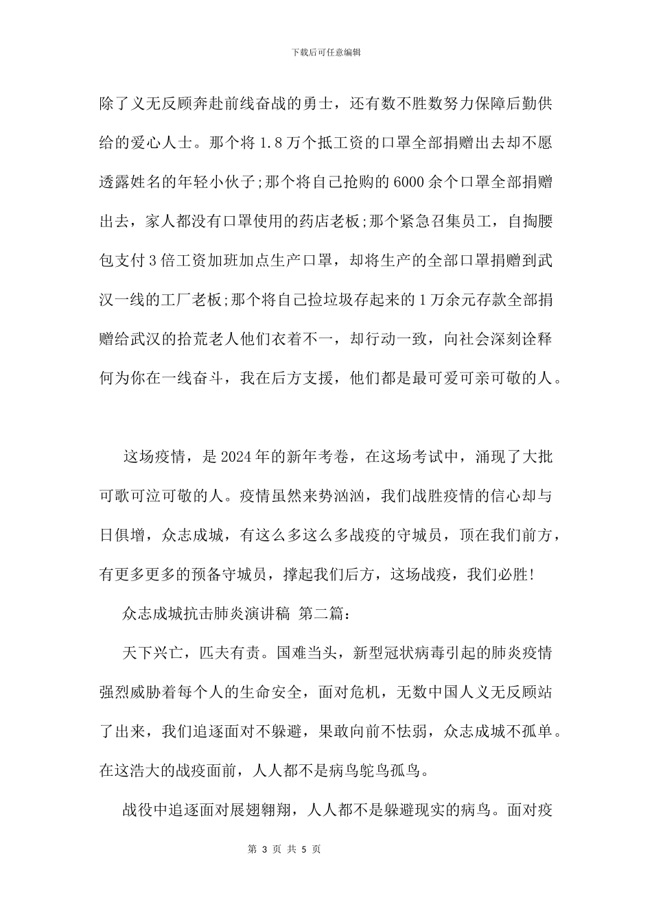 众志成城抗击肺炎演讲稿_第3页