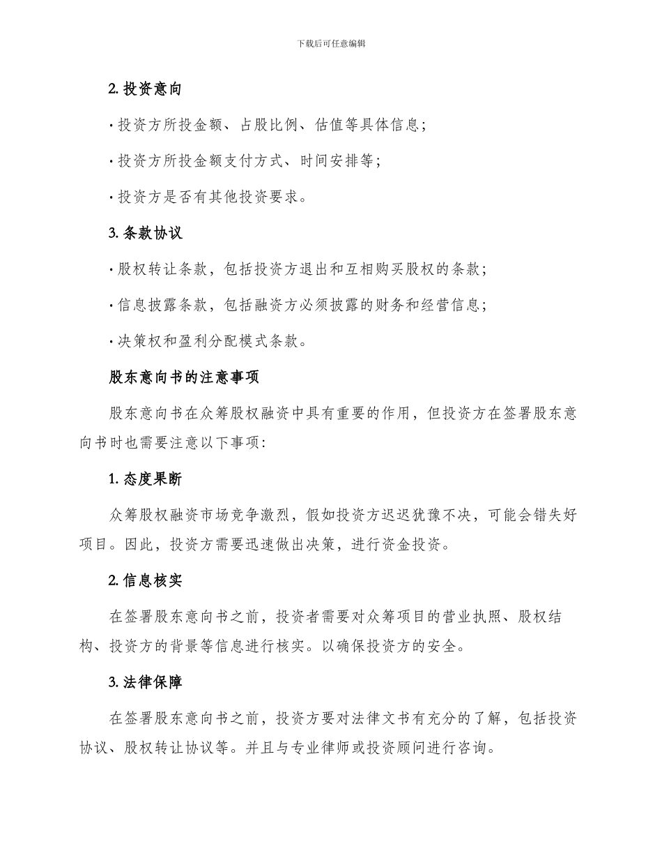 众筹股东意向书_第2页