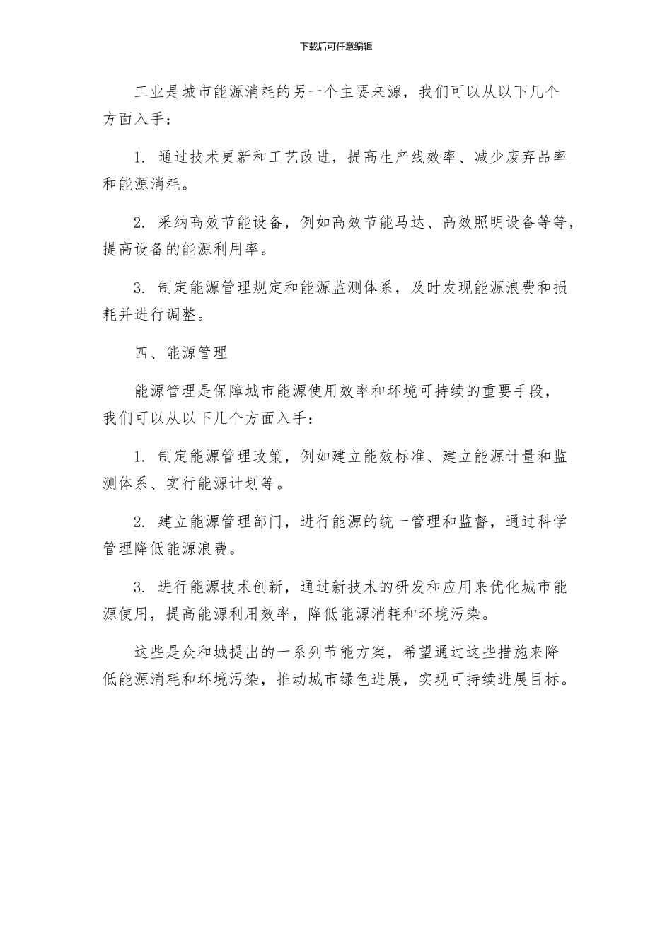 众和城节能方案_第2页