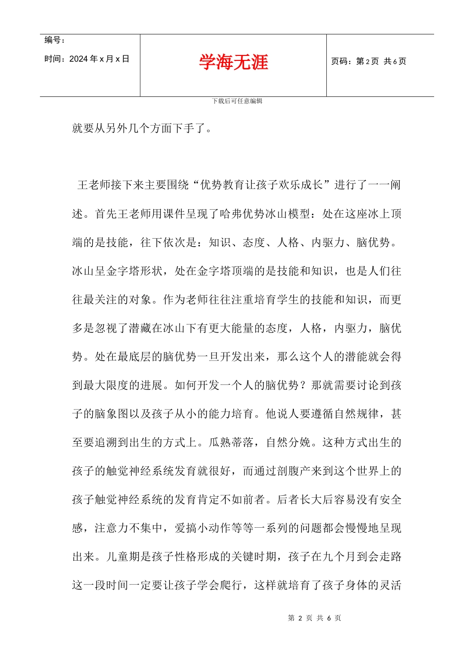 优势教育让孩子快乐成长_第2页