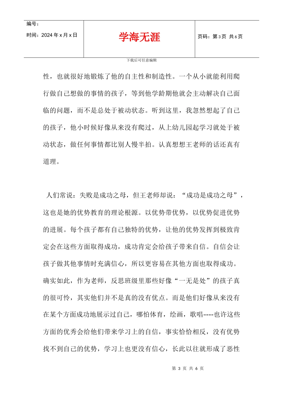 优势教育让孩子快乐成长_第3页