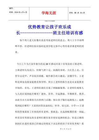 优势教育让孩子快乐成长