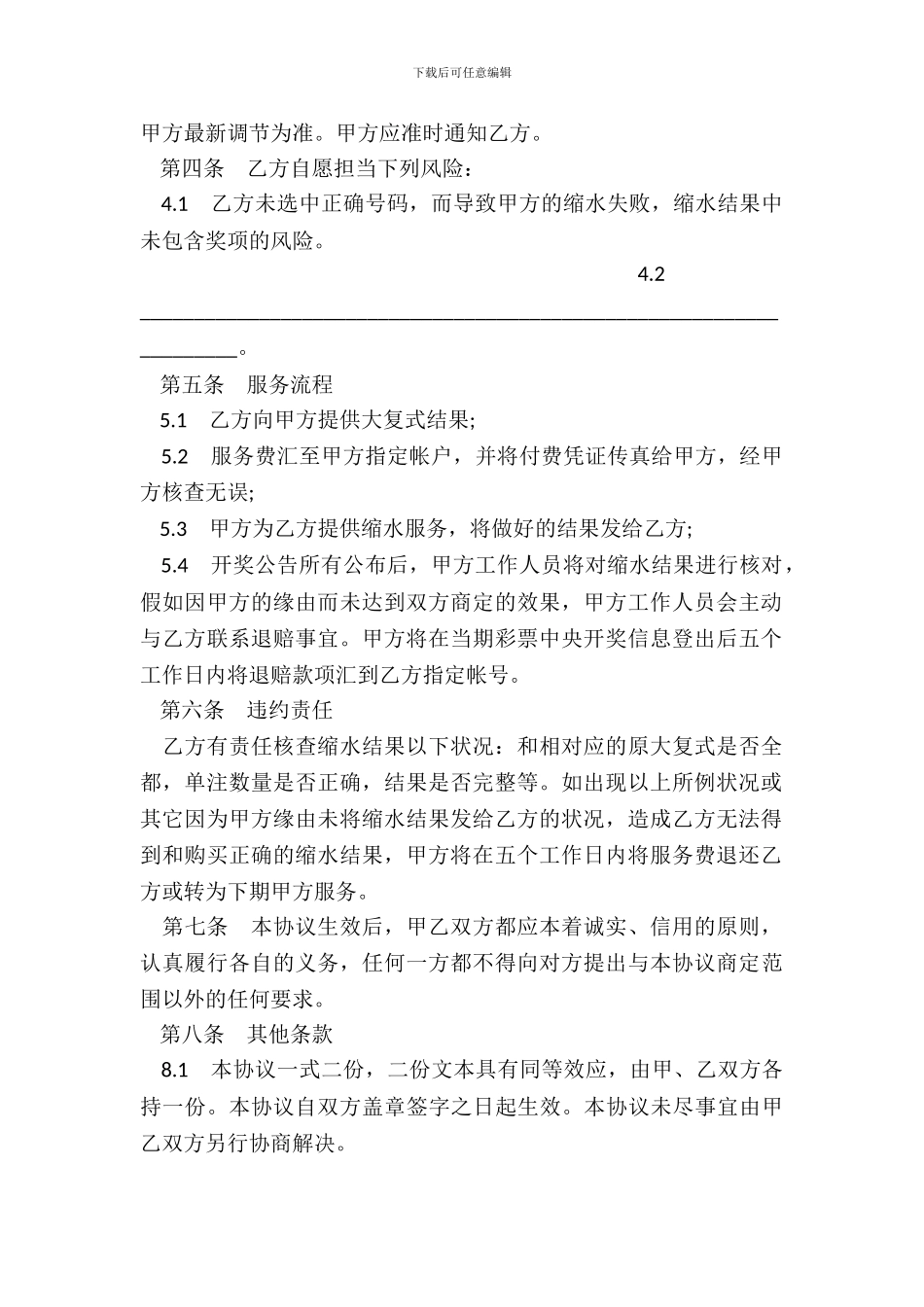 优化保奖服务协议书样本_第3页