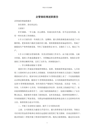 企管部经理述职报告