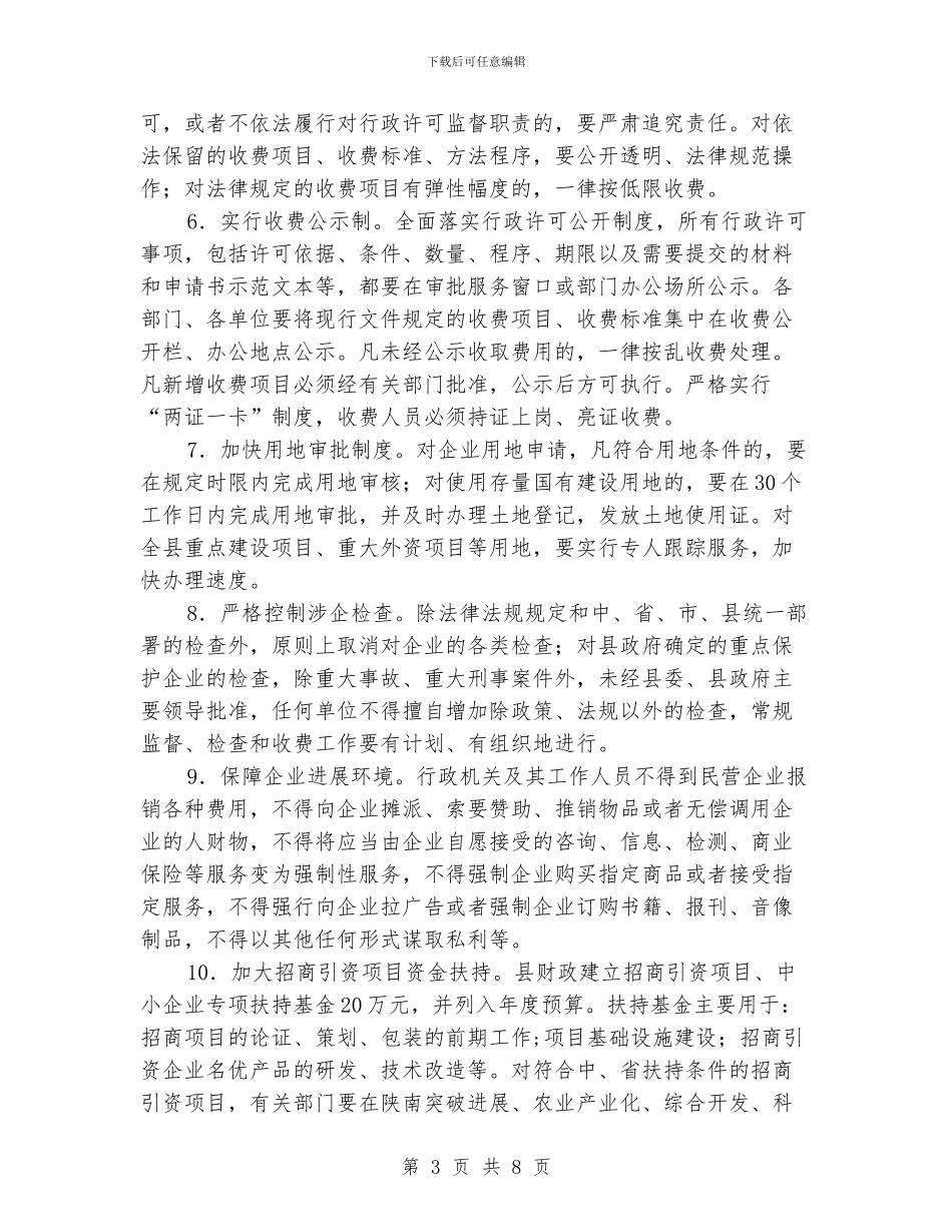 优化投资发展环境实施意见_第3页