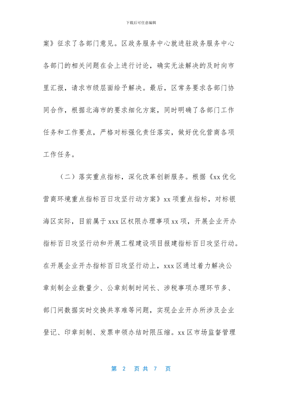 优化营商环境指什么_第2页