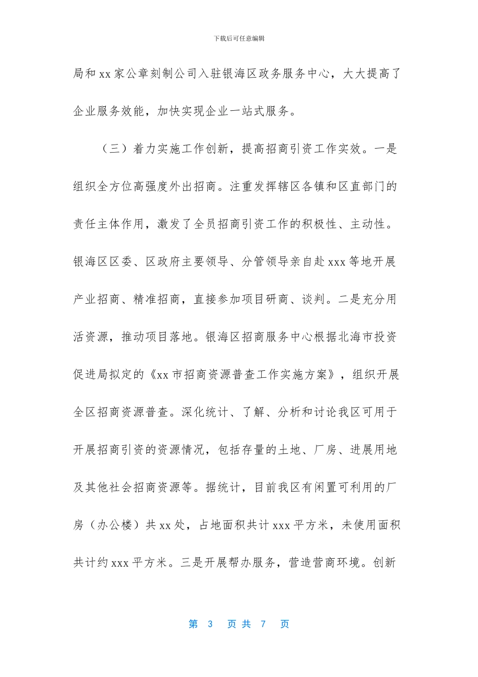优化营商环境指什么_第3页