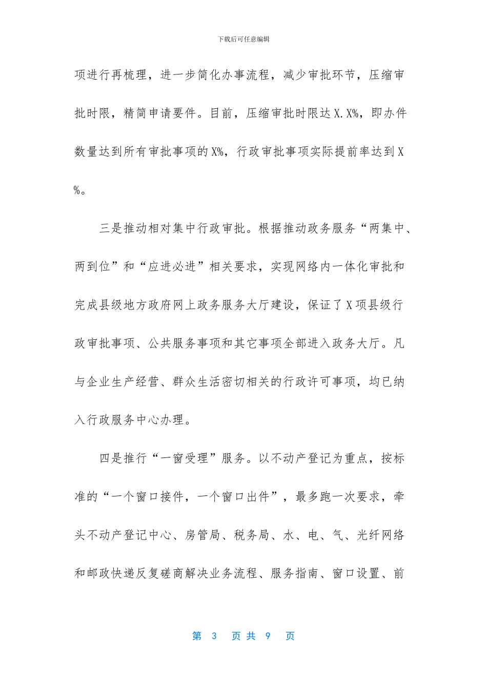 优化营商环境条例-区县放管服改革优化营商环境总结调研报告_第3页