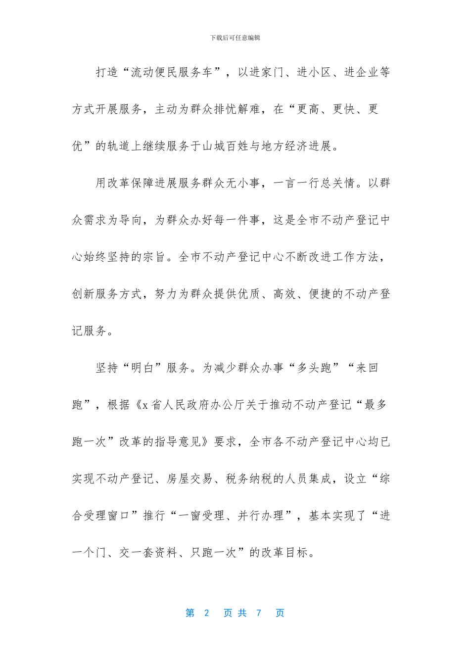 优化营商环境条例_第2页