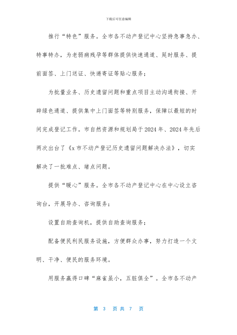 优化营商环境条例_第3页