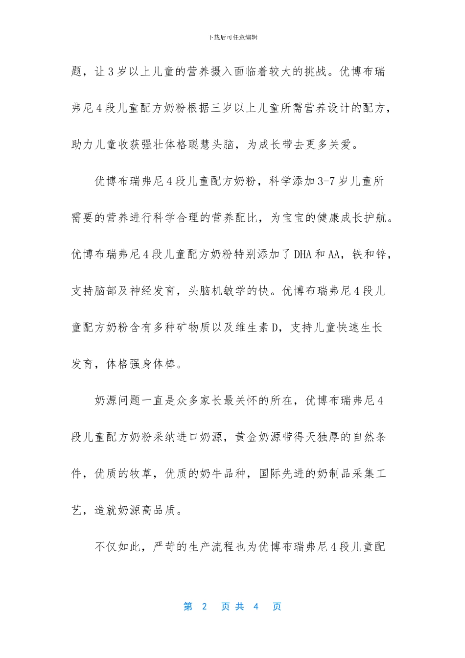 优博布瑞弗尼儿童奶粉带来体格与智力双重呵护_第2页