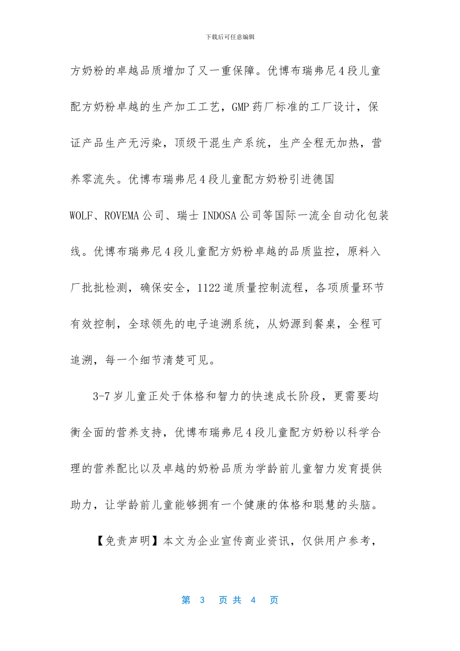 优博布瑞弗尼儿童奶粉带来体格与智力双重呵护_第3页