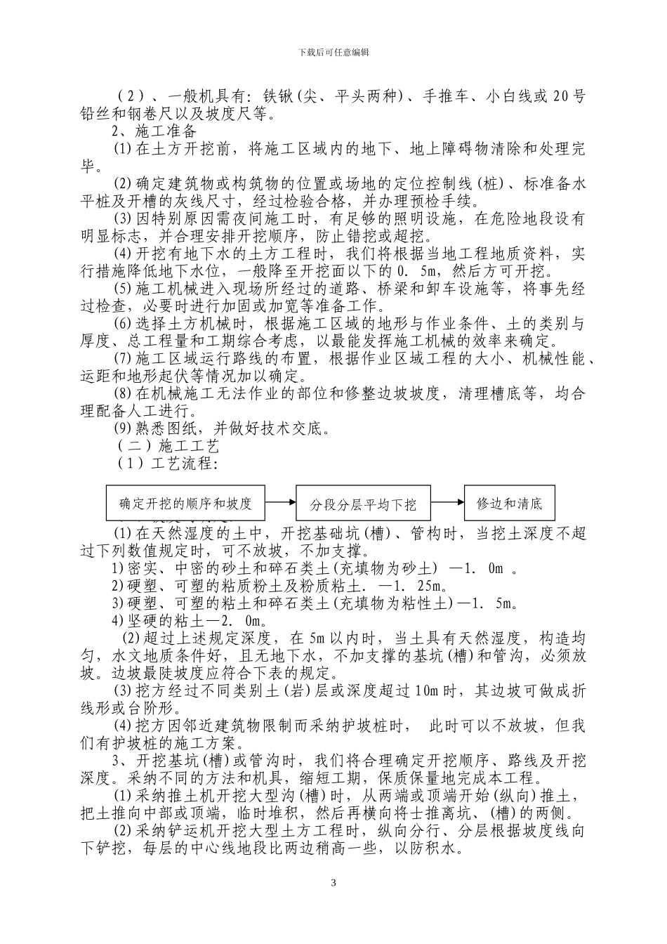 休闲广场施工方案_第3页