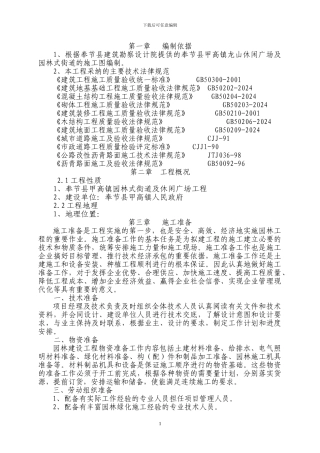 休闲广场施工方案