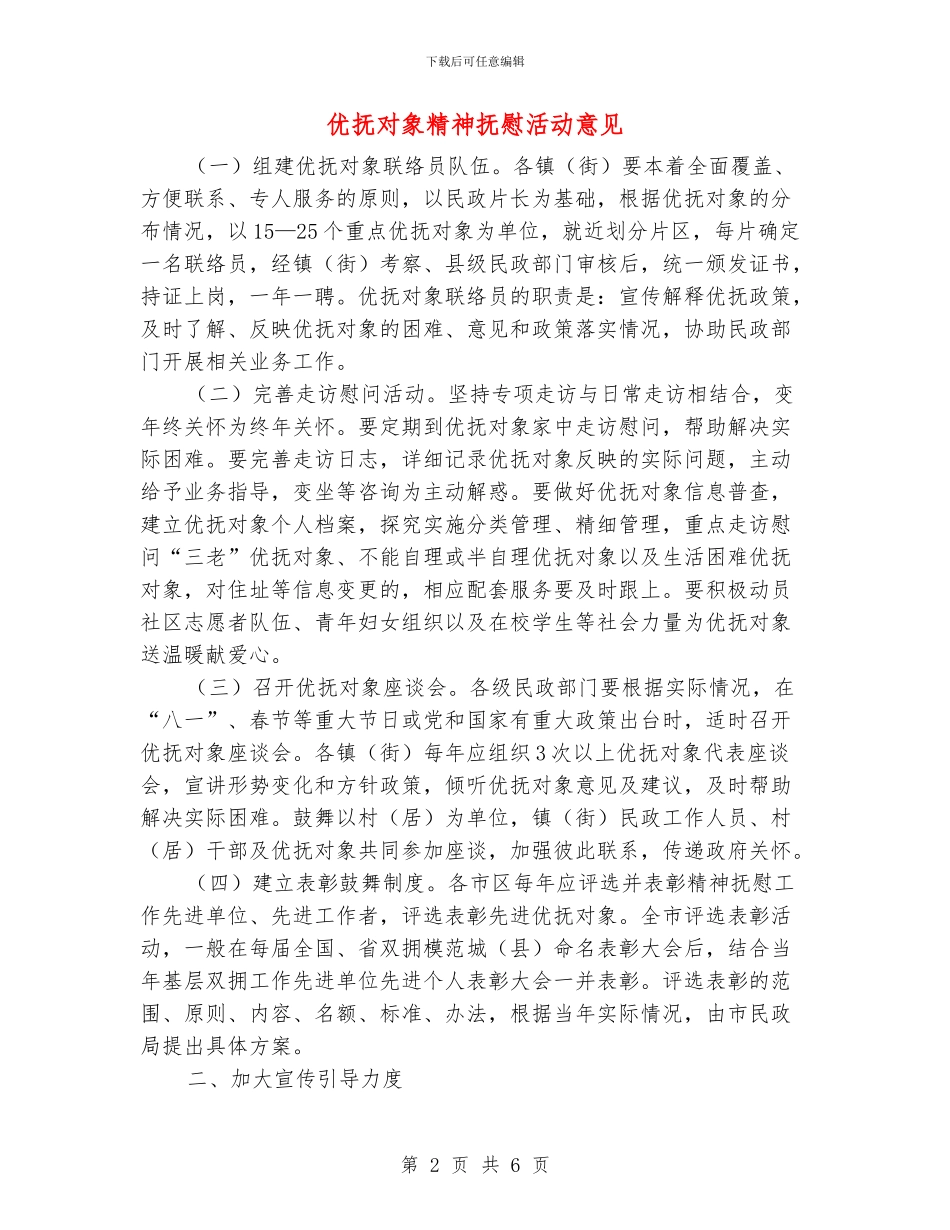 优抚对象精神抚慰活动意见_第2页