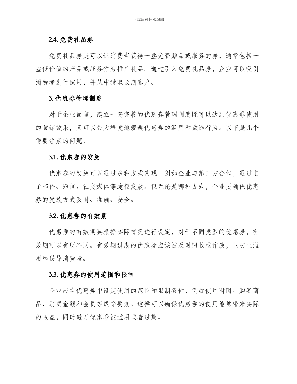 优惠券管理制度_第2页
