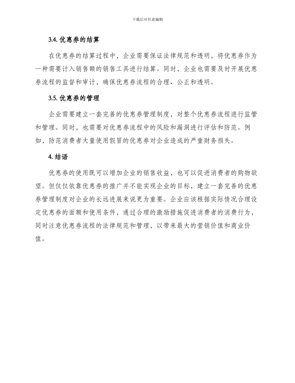 优惠券管理制度_第3页
