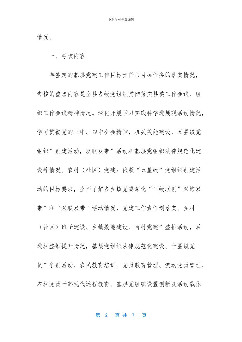 优化党建工作机制_第2页