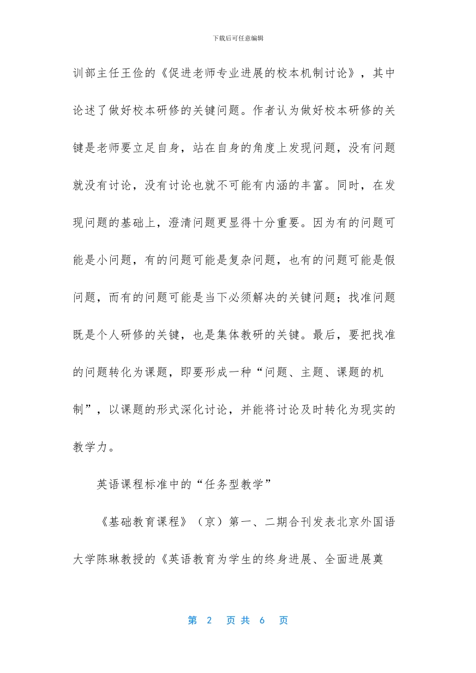 优化教师学习生态等_第2页
