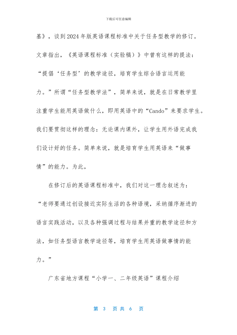 优化教师学习生态等_第3页