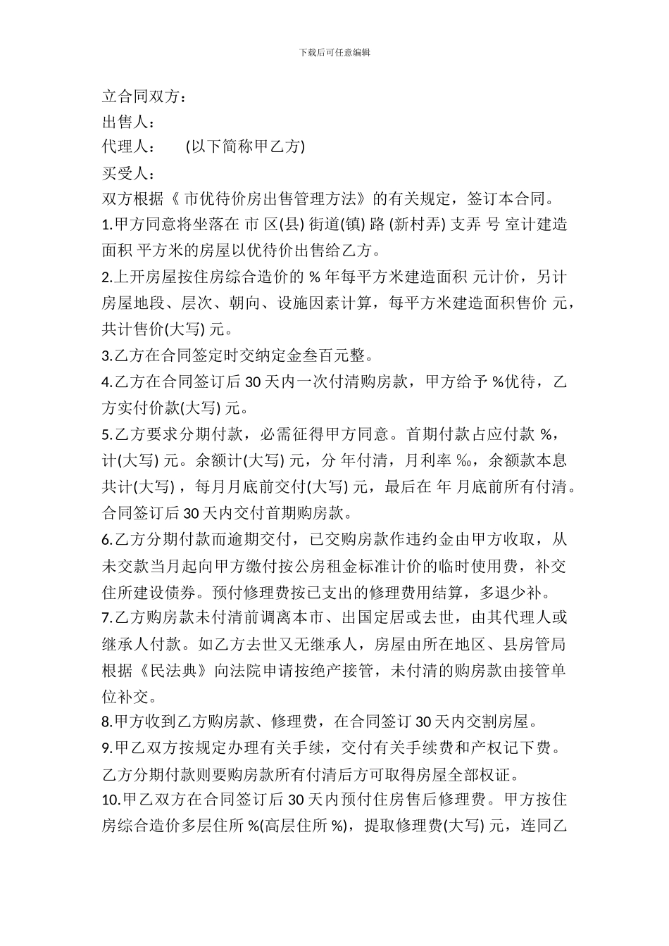 优惠价房买卖合同样本_第2页
