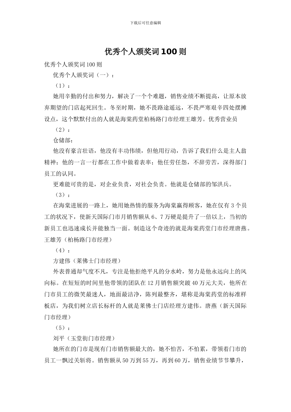 优秀个人颁奖词100则_第1页
