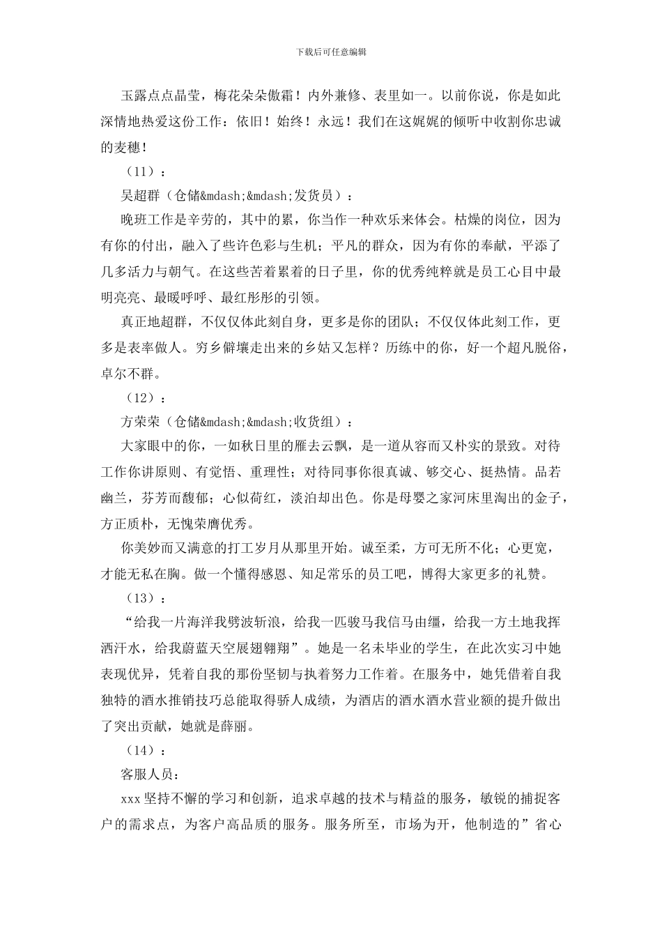 优秀个人颁奖词100则_第3页
