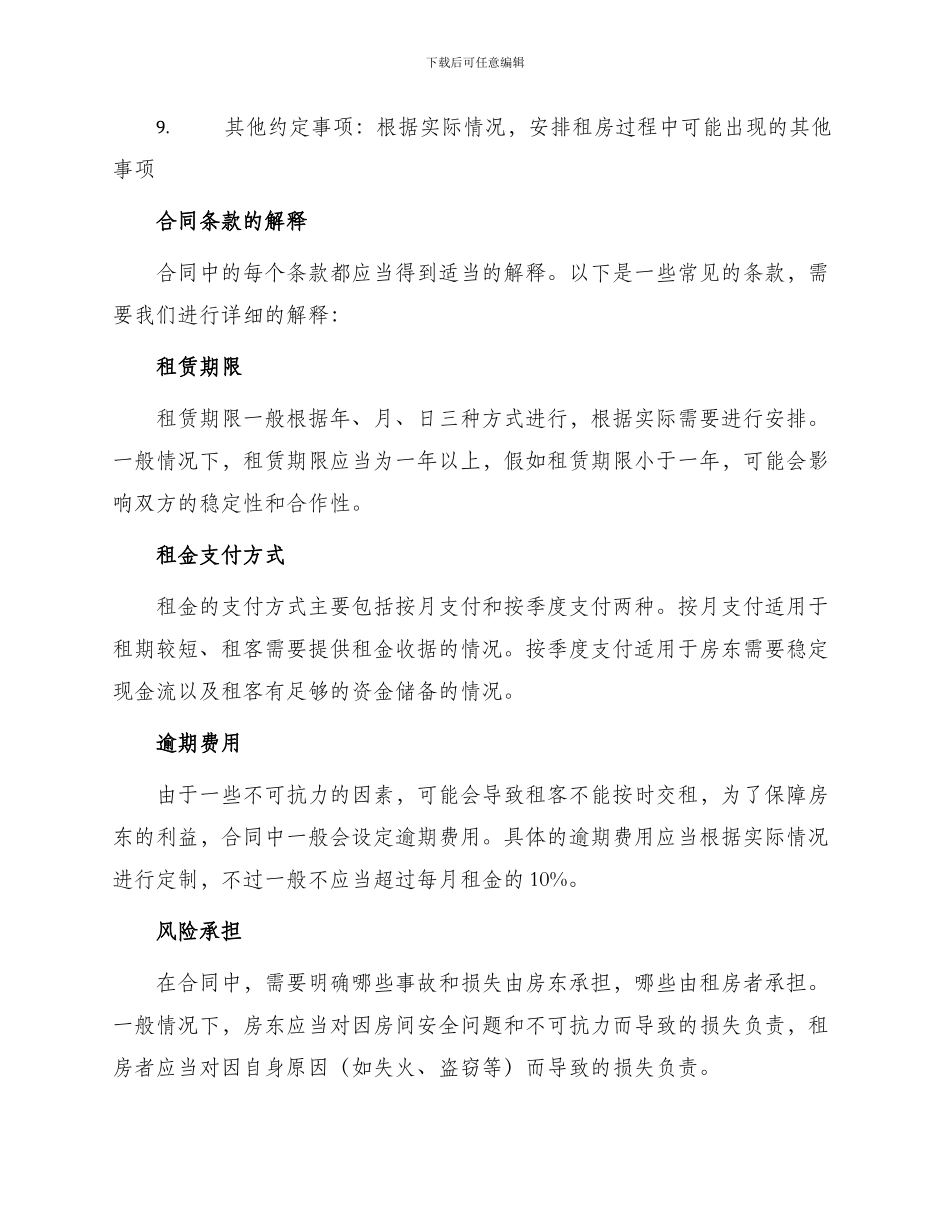 优秀个人租房合同_第2页