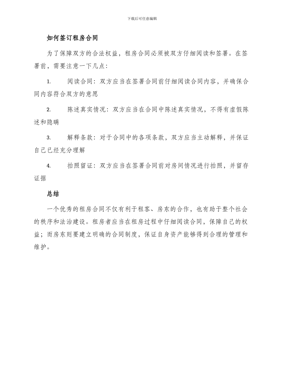 优秀个人租房合同_第3页