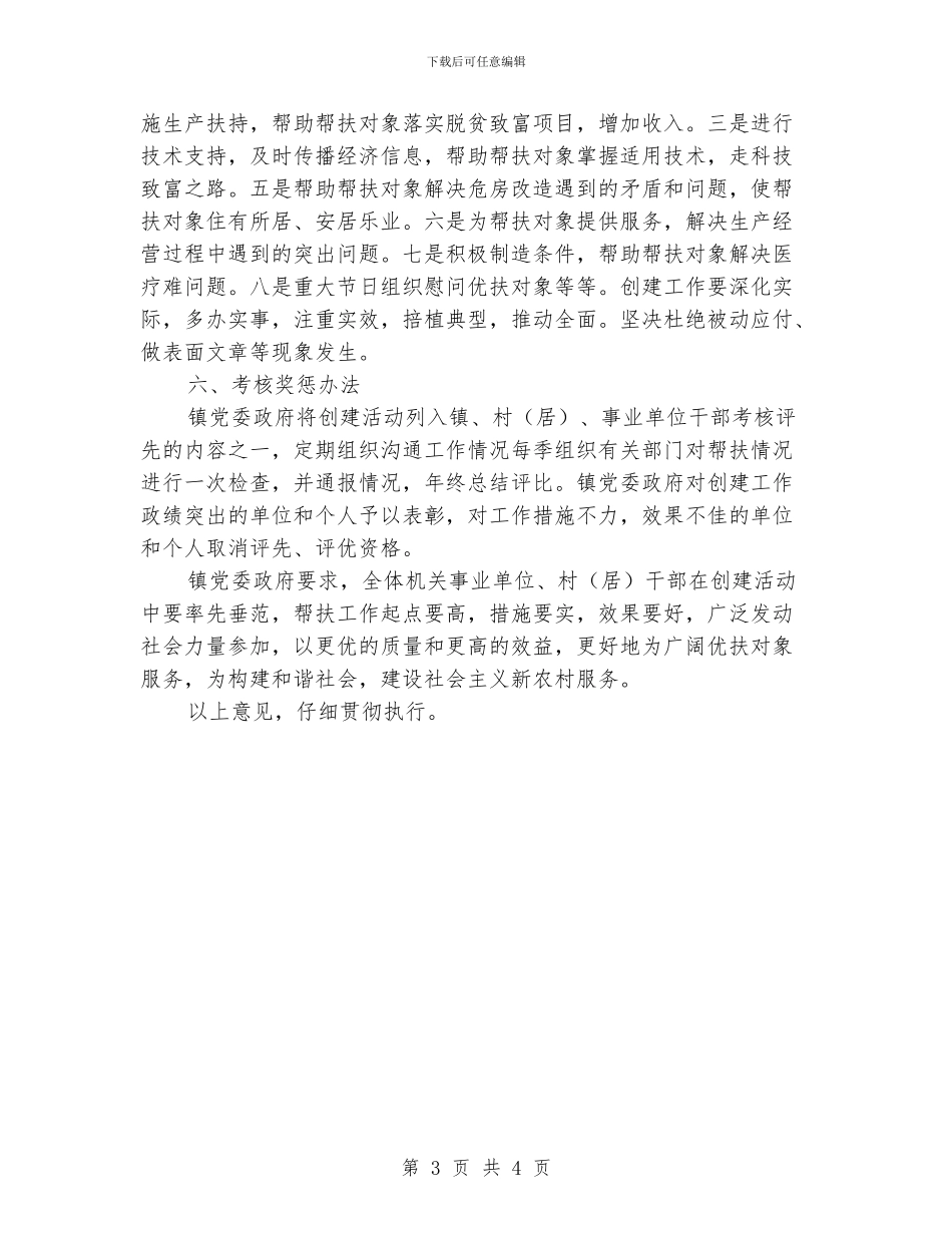 优抚先进乡镇活动工作意见_第3页