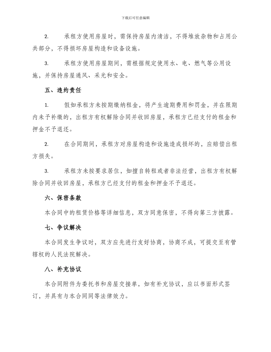 优秀中介房屋租赁合同参阅_第2页