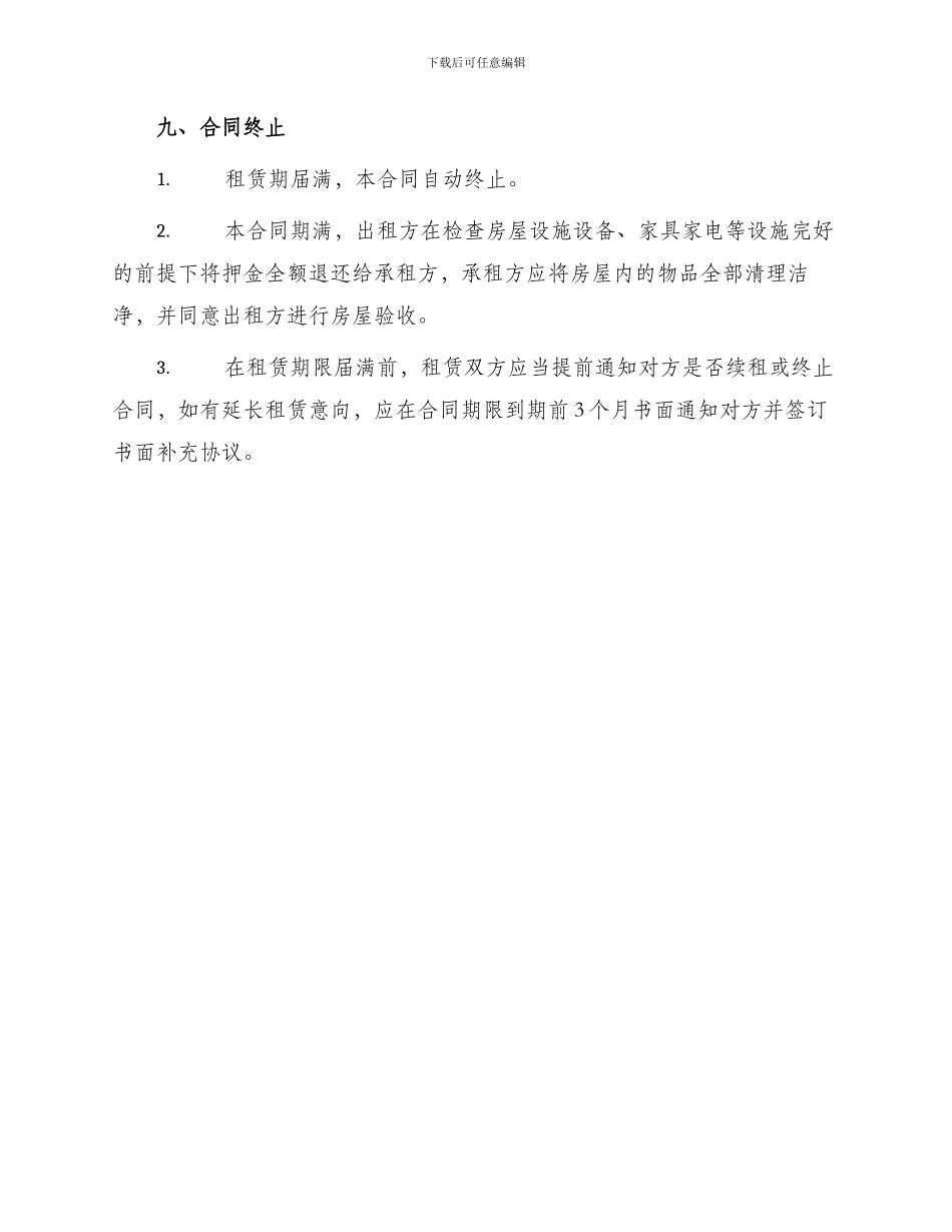 优秀中介房屋租赁合同参阅_第3页