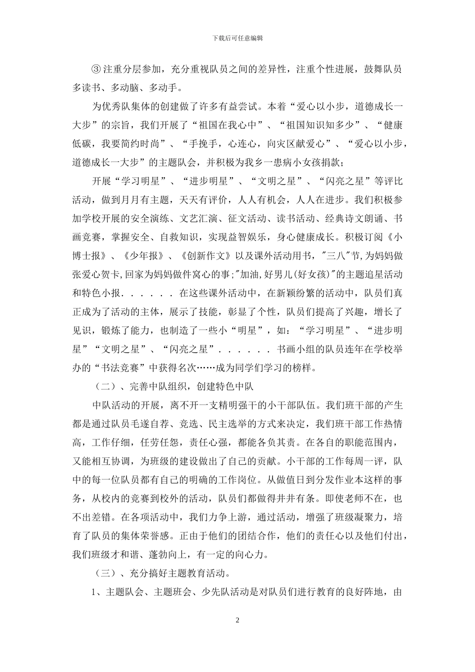 优秀中队主要事迹材料_第2页