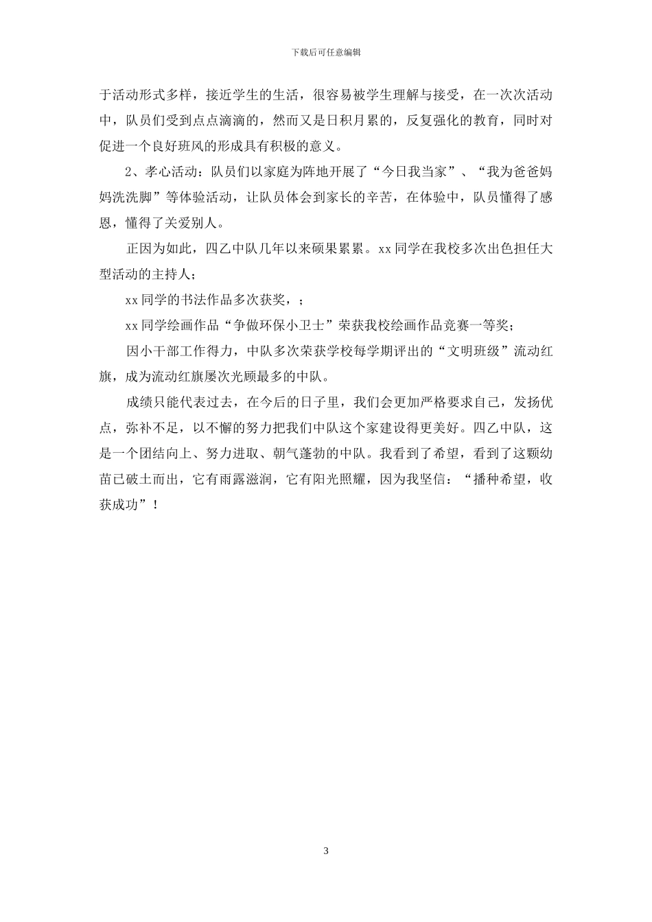 优秀中队主要事迹材料_第3页