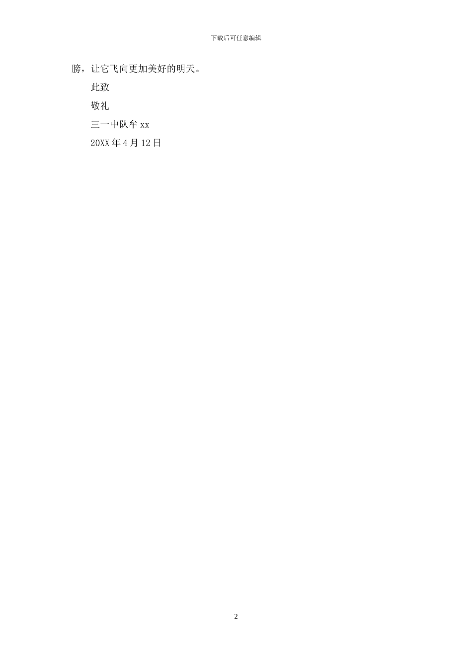 优秀中队个人事迹材料_第2页