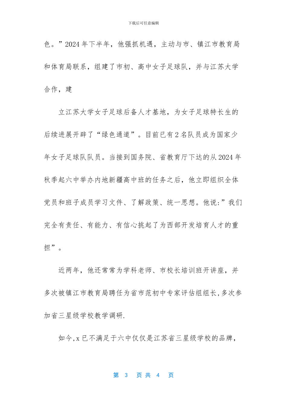 优秀中学校长先进事迹_第3页