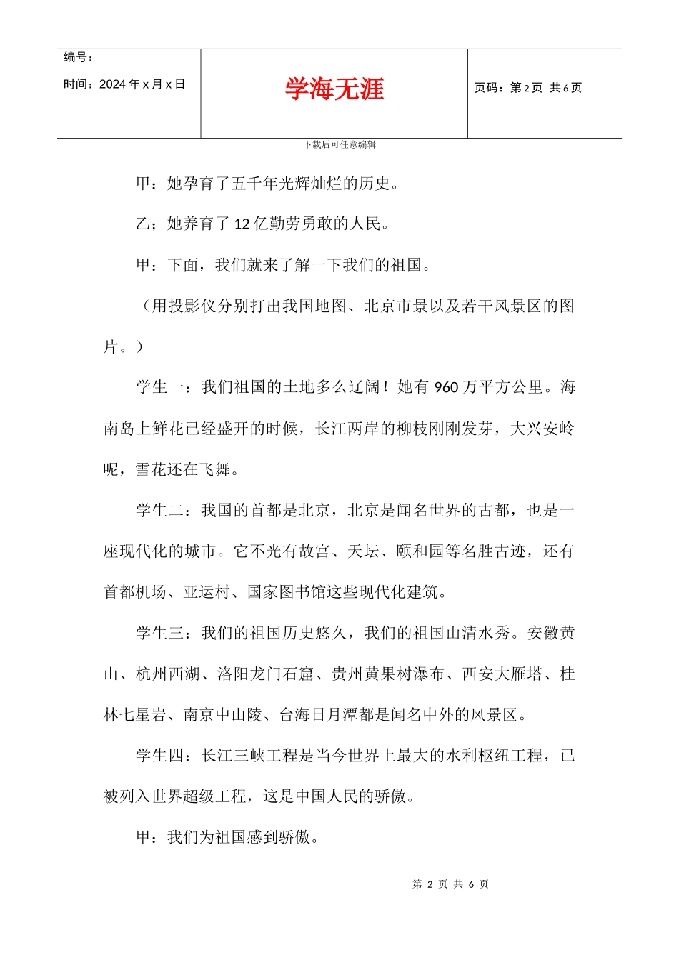 优秀主题班会教案《我们种太阳——小学低年级主题班队会》_第2页